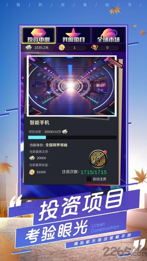 完美秘书汉化版下载,完美秘书,商战手游,模拟手游
