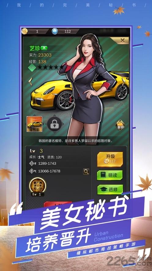 完美秘书汉化版下载,完美秘书,商战手游,模拟手游