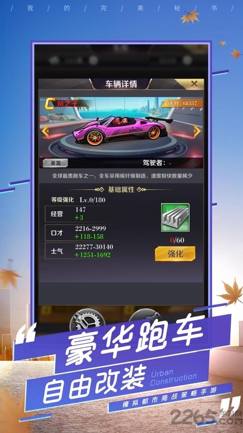 完美秘书汉化版下载,完美秘书,商战手游,模拟手游