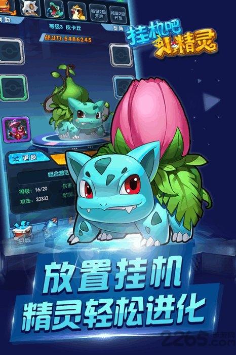 挂机吧小精灵小米官方版下载,挂机吧小精灵,精灵手游,挂机手游,小米手游