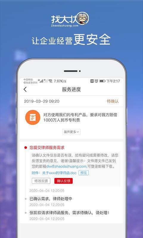 找大状客户端app下载,找大状客户端安卓版