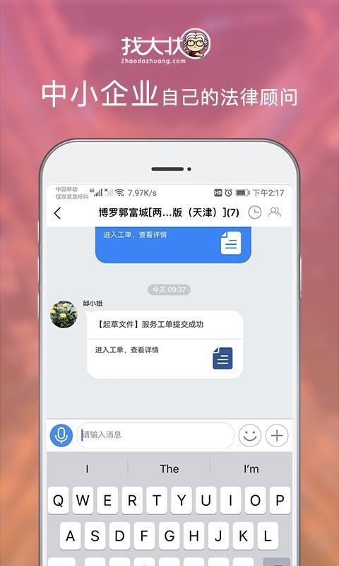 找大状客户端app下载,找大状客户端安卓版