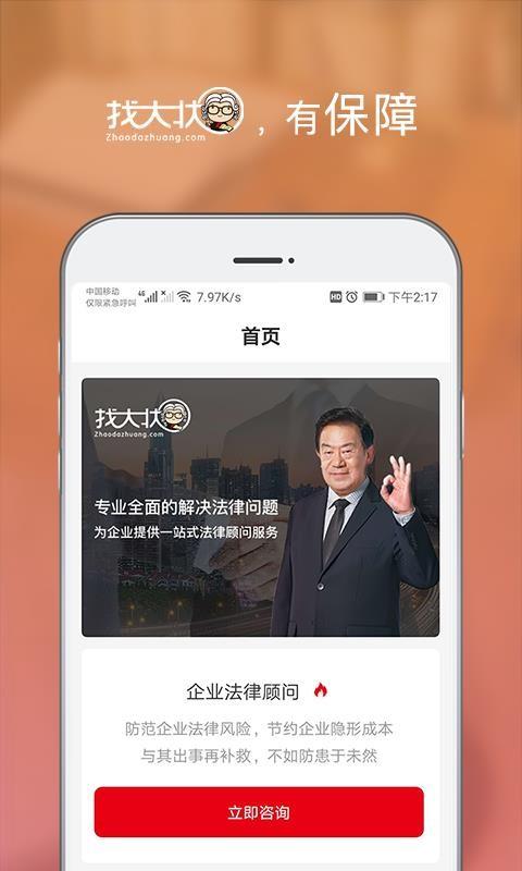 找大状客户端app下载,找大状客户端安卓版