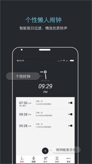 哒哒天气闹钟app下载