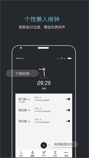 哒哒天气闹钟app下载