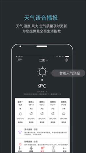 哒哒天气闹钟app下载