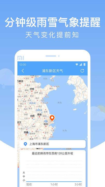 雨润天气安卓版下载