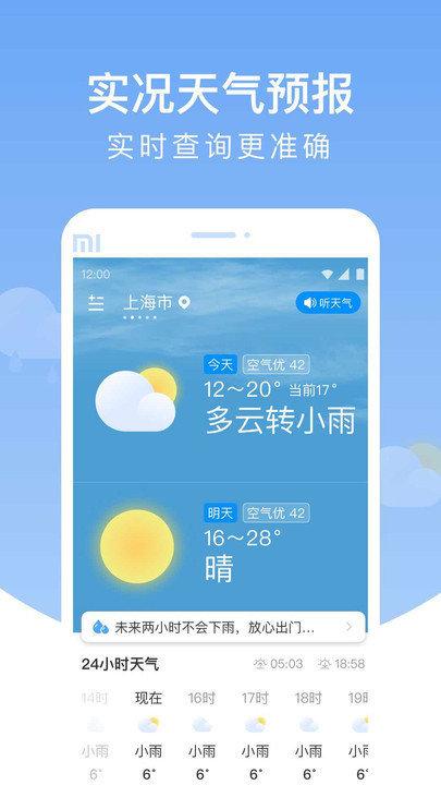 雨润天气安卓版下载
