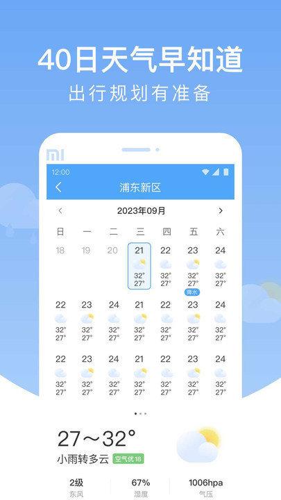 雨润天气安卓版下载