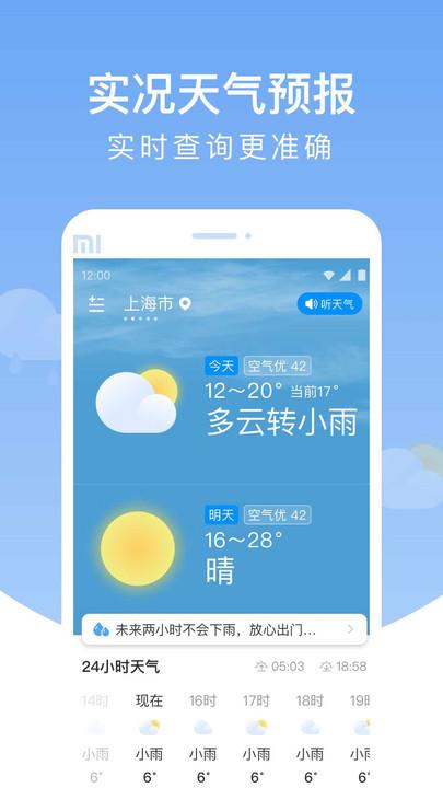 雨润天气安卓版下载