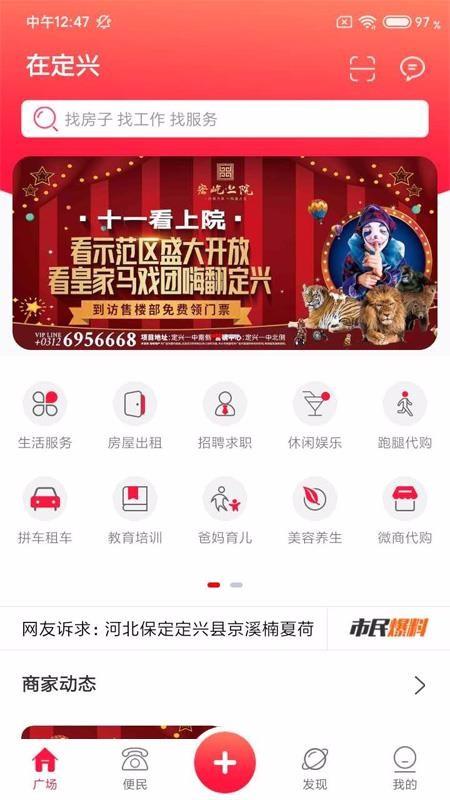 在定兴app下载,在定兴手机版
