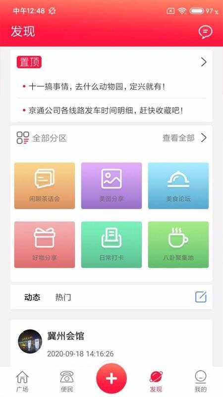 在定兴app下载,在定兴手机版