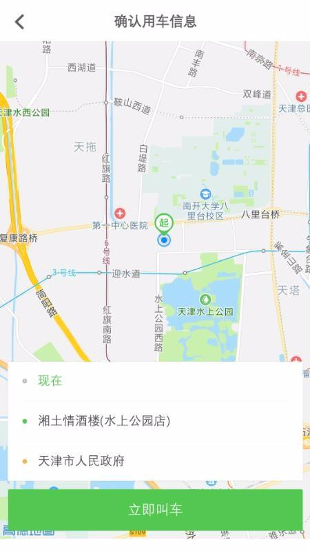 保定出行乘客端app下载,保定出行乘客端手机版