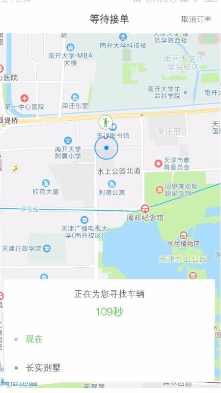 保定出行乘客端app下载,保定出行乘客端手机版