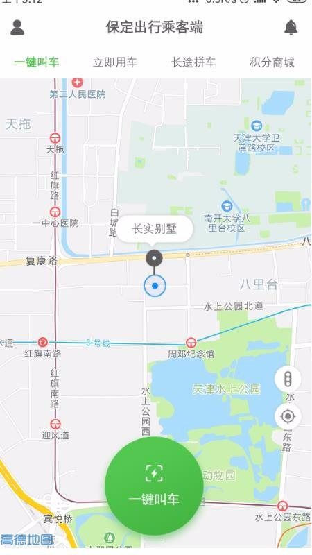 保定出行乘客端app下载,保定出行乘客端手机版