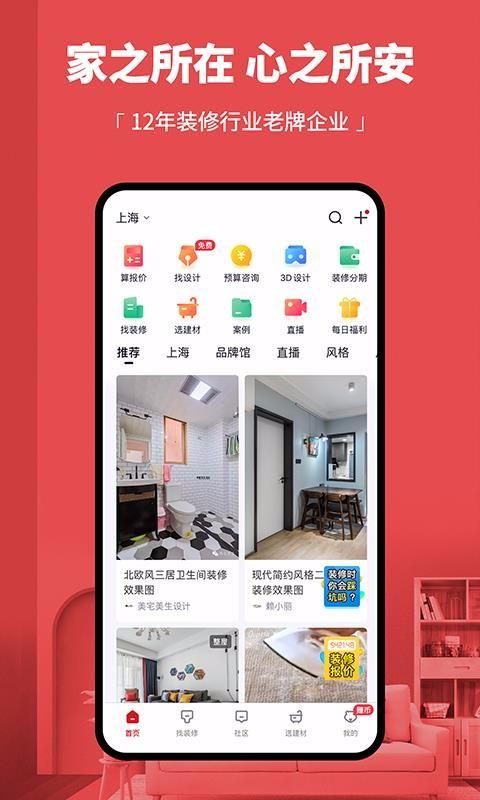 齐家app下载,齐家安卓版