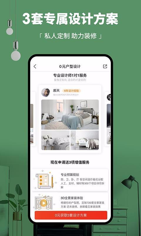 齐家app下载,齐家安卓版
