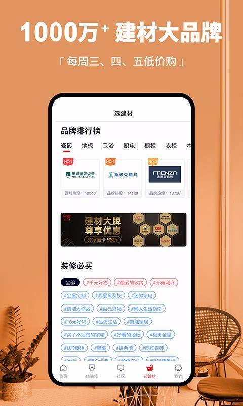 齐家app下载,齐家安卓版