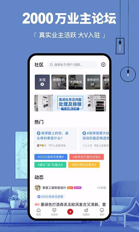 齐家app下载,齐家安卓版