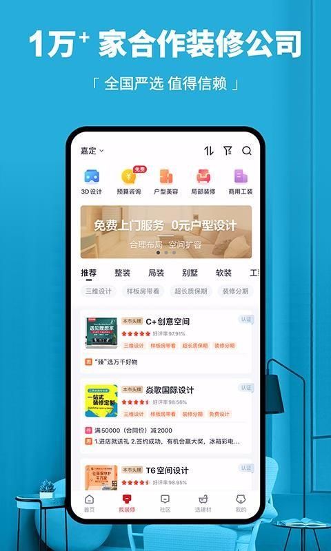 齐家app下载,齐家安卓版