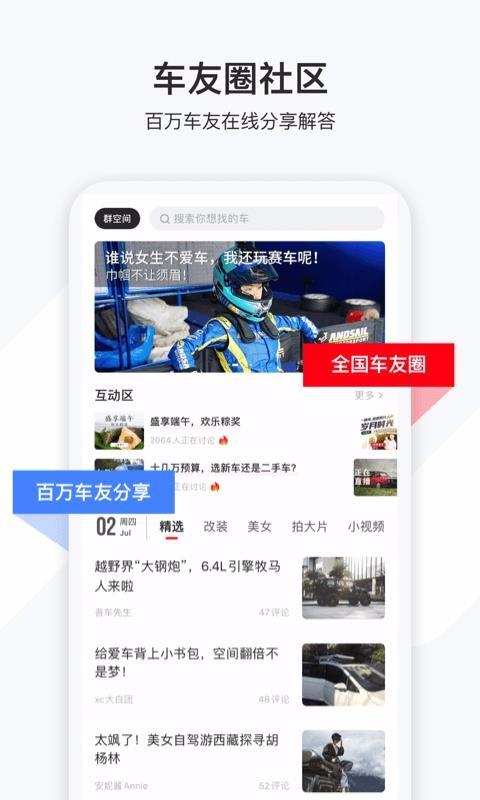 有车以后app下载,有车以后手机版