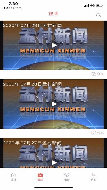 冀云孟村app下载,冀云孟村手机版