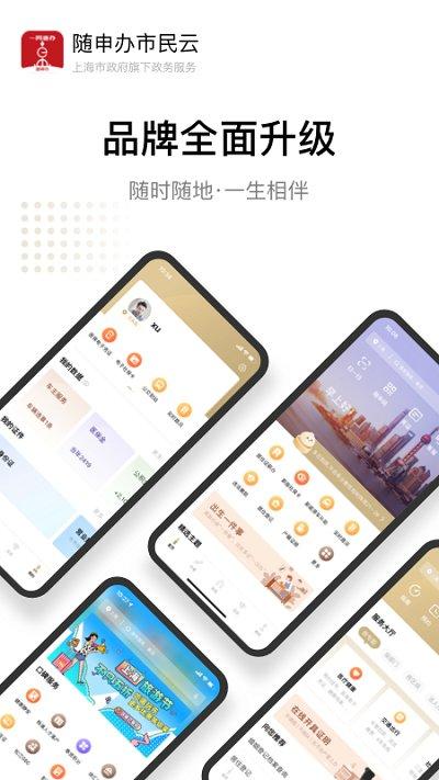 随申办市民云老年版下载,随申办市民云,市民卡app,老人app,上海app