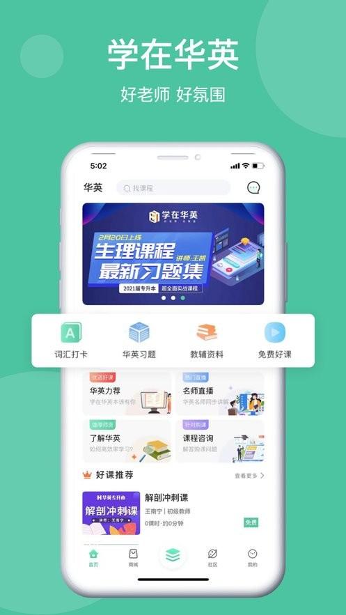学在华英app官方版下载,学在华英,学习app