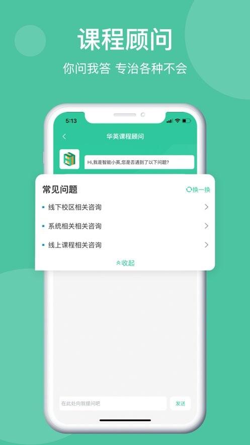 学在华英app官方版下载,学在华英,学习app