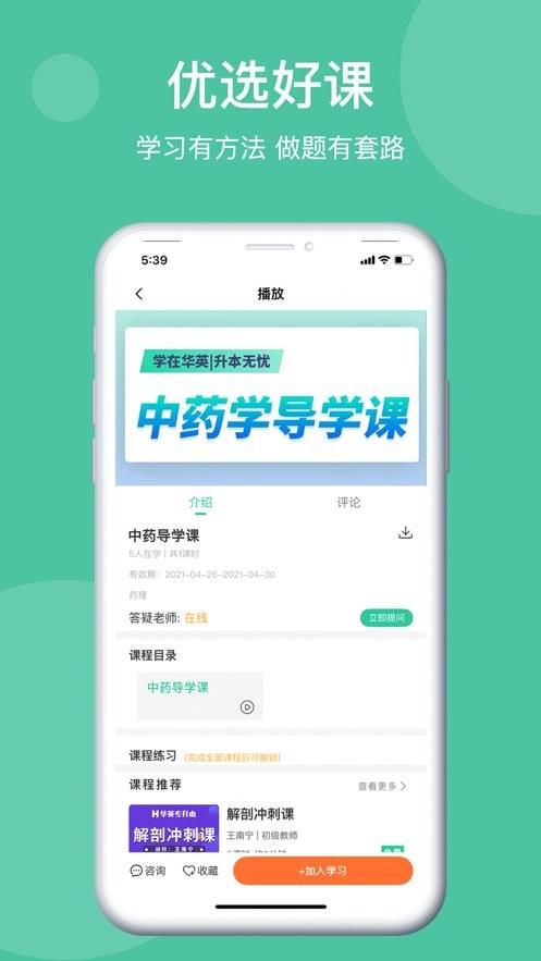 学在华英app官方版下载,学在华英,学习app