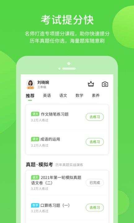 长少英语app官方版(长少学习)下载,长少英语,英语app,学习app