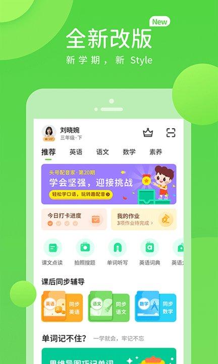 长少英语app官方版(长少学习)下载,长少英语,英语app,学习app