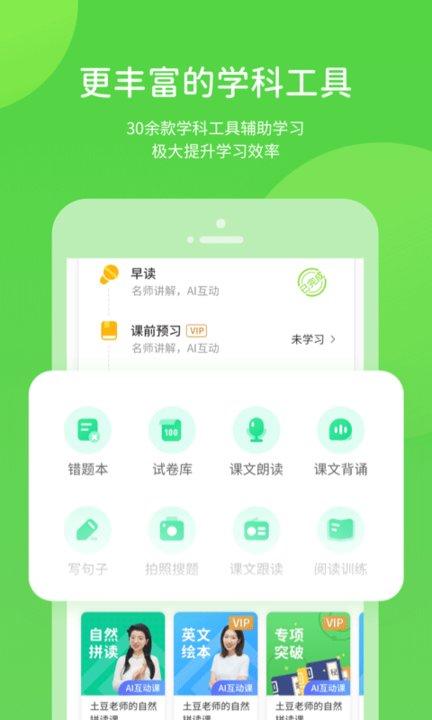 长少英语app官方版(长少学习)下载,长少英语,英语app,学习app