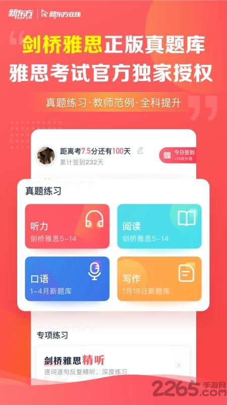 新东方雅思pro官方版下载,新东方雅思,外语app,考试app
