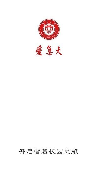 i集大app下载,i集大,校园app,服务app