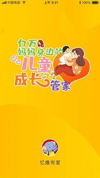 忆像有爱最新版下载,忆像有爱,启蒙app,早教app