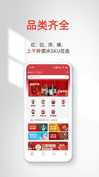 优酒专送app下载,优酒专送,酒app,配送app