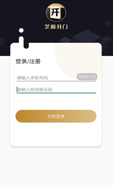 富士芝麻开门手机版下载,富士芝麻开门,门禁app