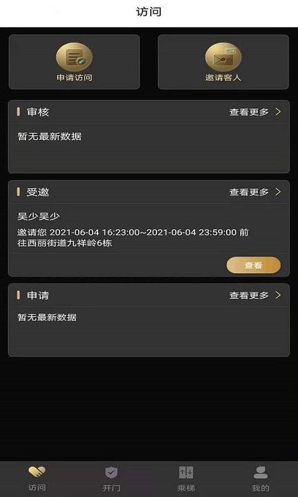 富士芝麻开门手机版下载,富士芝麻开门,门禁app