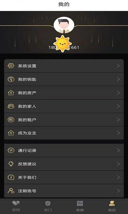 富士芝麻开门手机版下载,富士芝麻开门,门禁app