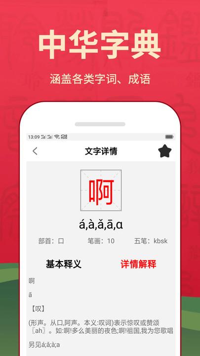 新华汉语词典最新版本下载,新华汉语词典,词典app,学习app