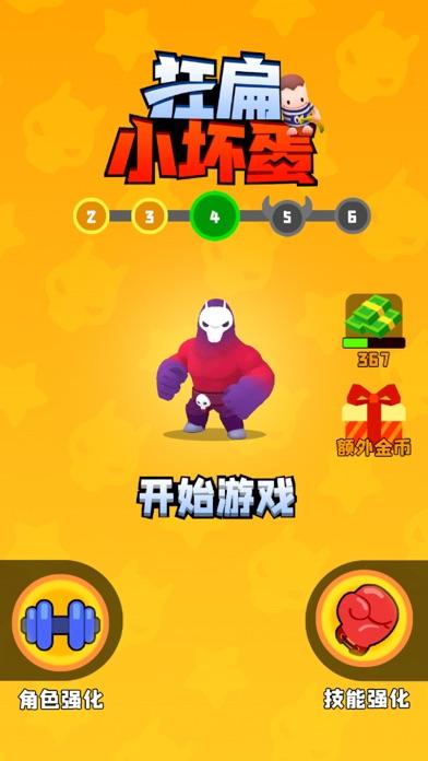 狂扁小坏蛋手机版(暂未上线),狂扁小坏蛋,动作游戏,休闲游戏