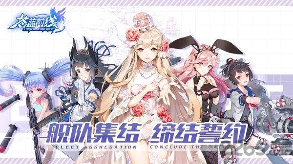 苍蓝前线台服(暂未上线),苍蓝前线,二次元手游,动漫手游