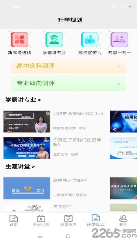 升学指导网登录入口手机版下载,升学指导网,教育app,学习app