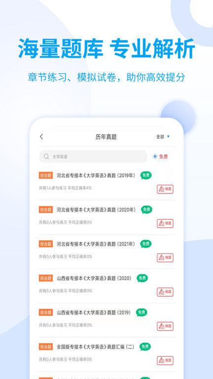 统招专升本app官方版下载,统招专升本,专升本学习app,自学app