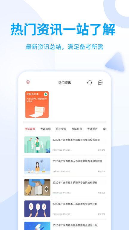 统招专升本app官方版下载,统招专升本,专升本学习app,自学app