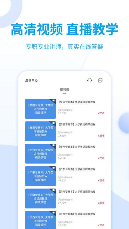 统招专升本app官方版下载,统招专升本,专升本学习app,自学app