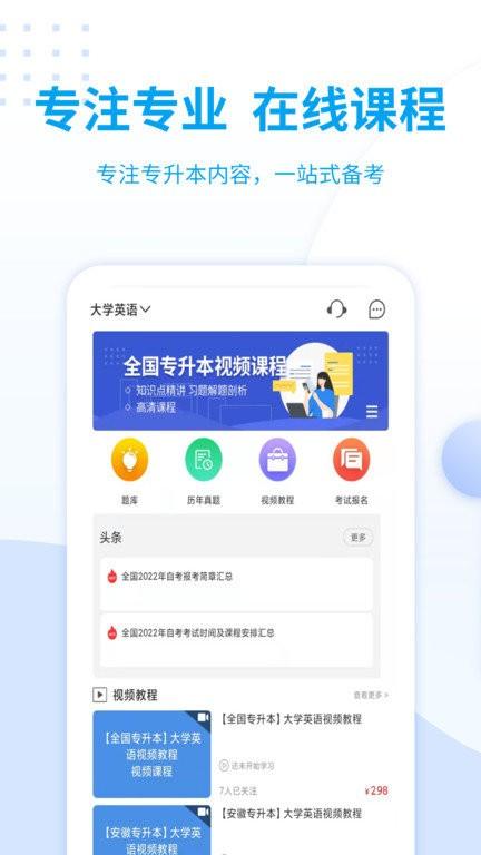 统招专升本app官方版下载,统招专升本,专升本学习app,自学app