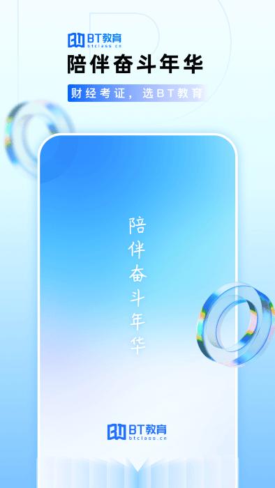 bt学院官方版(改名为bt教育)下载,bt学院,教育app,学习app