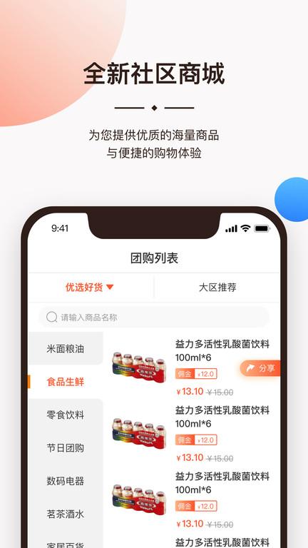 一应生活官方版下载,一应生活,生活app,社区app